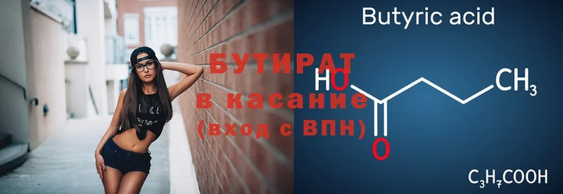 Бутират BDO  Задонск 