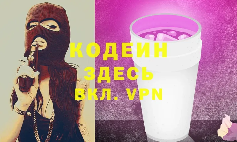 Кодеин Purple Drank  hydra ONION  Задонск 